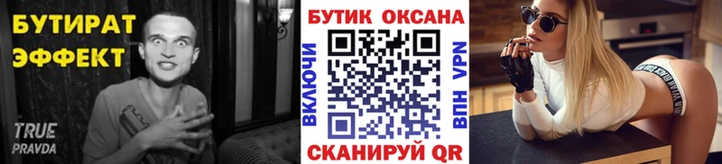 Бутират 99%  Светлоград 